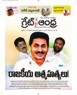 Great Andhra Epaper