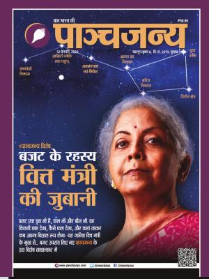 Panchjanya 12 February 2023 