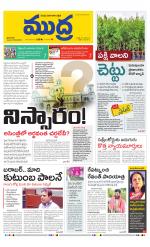 Mudra Daily Main Edition 