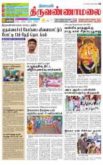 Tiruvannamalai-Vellore Supplement