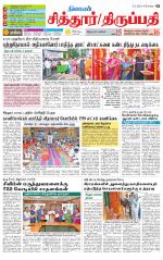 Chitoor-Vellore Supplement