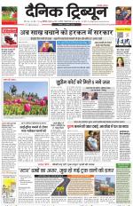 Dainik Tribune (Chandigarh)