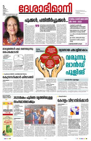 Kannur, 5th Feb 2023