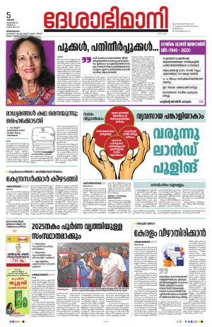 Thiruvananthapuram, 05th February 2023