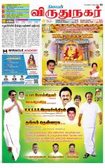 Virudhunagar-Madurai Supplement