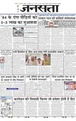 Jansatta, Hindi, 31/10/2014