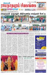 Sivagangai- Madurai Supplement