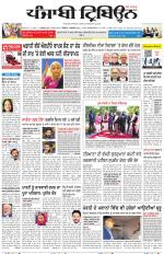 Punjabi Tribune