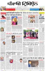 Punjabi Tribune (Delhi Edition)