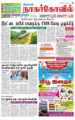 Kanyakumari-Nagarcoil Supplement