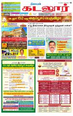 cuddalore supplement