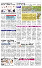 Erode-Coimbatore Supplement