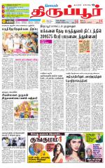 Tirupur-Coimbatore Supplement