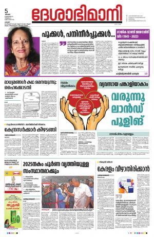 Palakkad, 5th February 2023