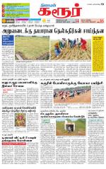 Karur-Trichy Supplement