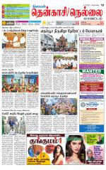 Nellai District-Tirunelveli Supplement