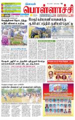 Pollachi-Coimbatore Supplement