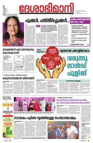 Kottayam, 5th February 2023