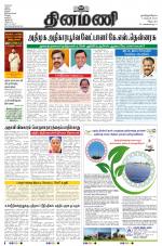 Dinamani - Villupuram