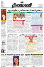 Dinamani - Tiruvallur