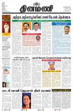 Dinamani - Nagapattinam