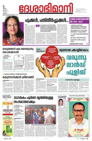 Kozhikode, 05th February 2023