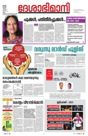 Thrissur, 5th February 2023