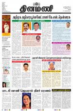 Dinamani - Tiruchy