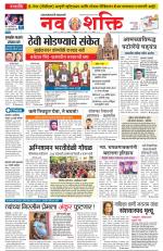 Navshakti Epaper