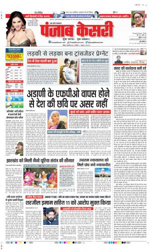 Shamli - Punjab Kesari