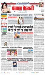 Rewari - Punjab Kesari