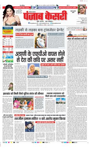 Date 05-02-2023 Punjab Kesari Rewari