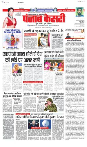 Date 05-02-2023 Punjab Kesari North East Main