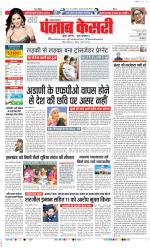 Lucknow - Punjab Kesari