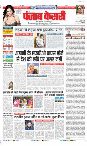 Date 05-02-2023 Punjab Kesari Kaithal