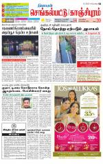 Kanchipuram-Chennai Supplement