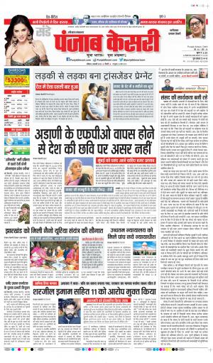 Date 05-02-2023 Punjab Kesari Faridabad