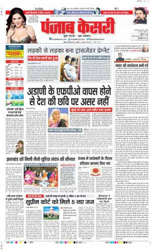 Date 05-02-2023 Punjab Kesari DELHI MAIN