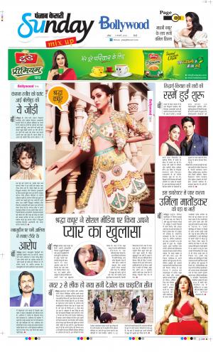 Date 05-02-2023 Punjab Kesari Raviariya