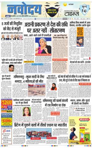 Navodaya Times Main