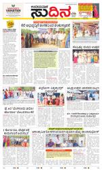 Sudina (Greater Mangaluru)