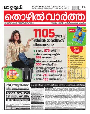 Thozhilvartha - 2023 February 11