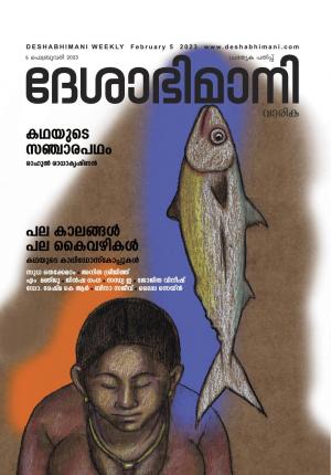 Kozhikode, 05th  February 2023