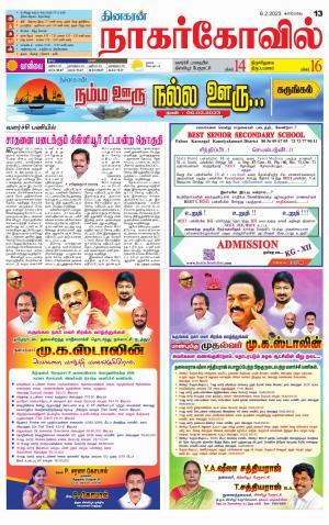 Kanyakumari-Nagarcoil Supplement