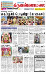 Tiruvannamalai-Vellore Supplement