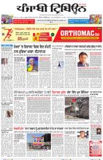Punjabi Tribune (Delhi Edition)