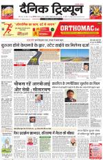 Dainik Tribune (Chandigarh)