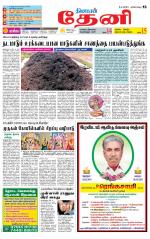 Theni-Madurai Supplement