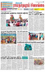 Madurai-Ramnad Supplement