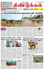 Dindigul-Madurai Supplement